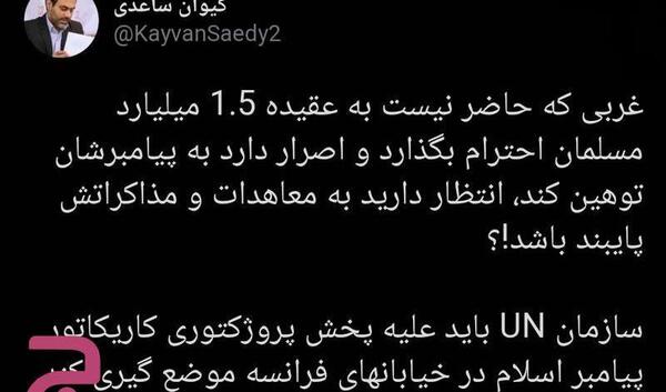 عکس فرانسوی پیامبر