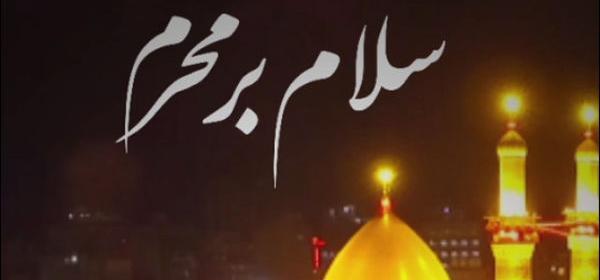 عکس برای استوری شروع محرم