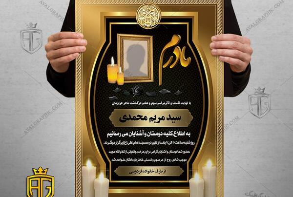 عکس خام آگهی ترحیم