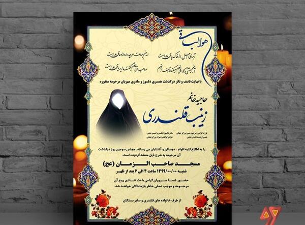 عکس خام آگهی ترحیم