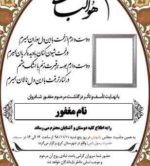 عکس خام آگهی ترحیم