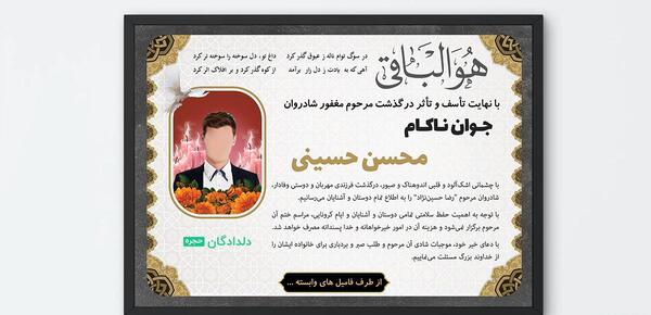 عکس خام آگهی ترحیم