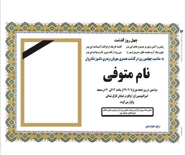 عکس خام آگهی ترحیم