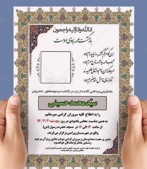 عکس خام آگهی ترحیم