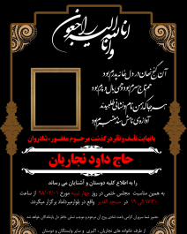 عکس خام آگهی ترحیم