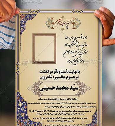 عکس خام آگهی ترحیم