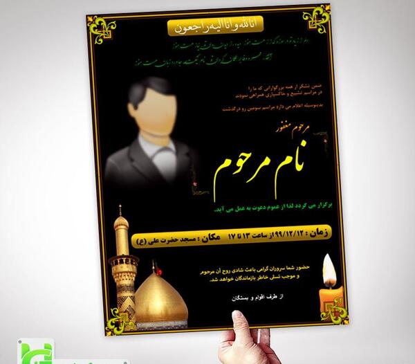 عکس خام آگهی ترحیم
