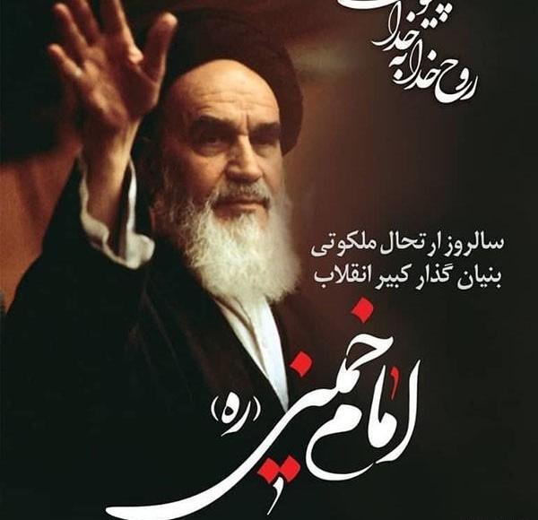 عکس نوشته شهادت امام خمینی