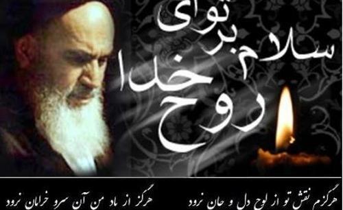 عکس نوشته شهادت امام خمینی