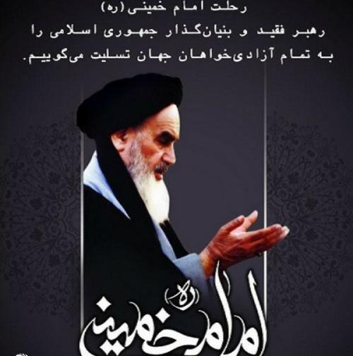 عکس نوشته شهادت امام خمینی