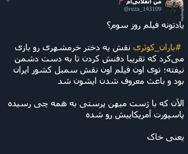 عکس باران کوثری در خارج از کشور