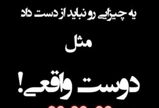 عکس پروفایل رفیق دوست داشتنی