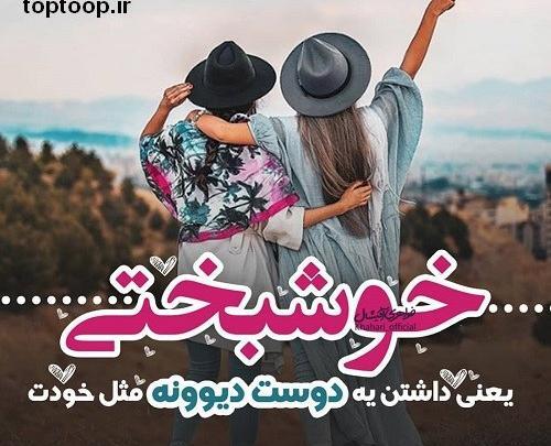 عکس پروفایل رفیق دوست داشتنی