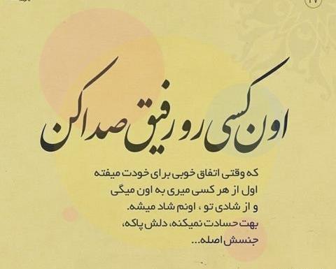 عکس پروفایل رفیق دوست داشتنی