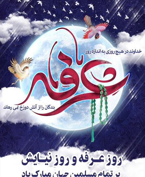 عکس برای استوری روز عرفه