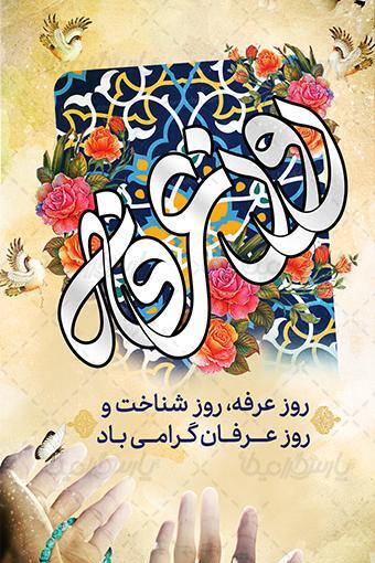 عکس برای استوری روز عرفه