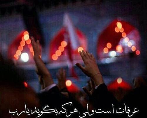 عکس برای استوری روز عرفه