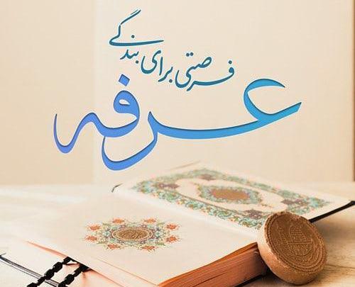 عکس برای استوری روز عرفه