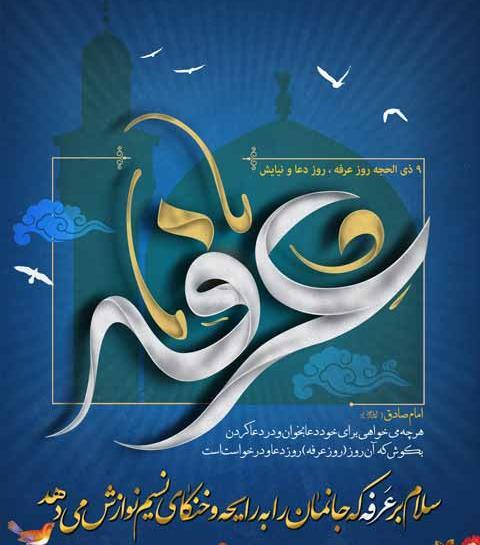 عکس برای استوری روز عرفه