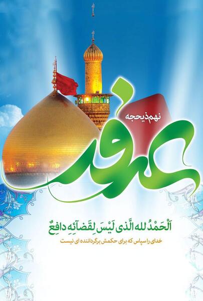 عکس برای استوری روز عرفه