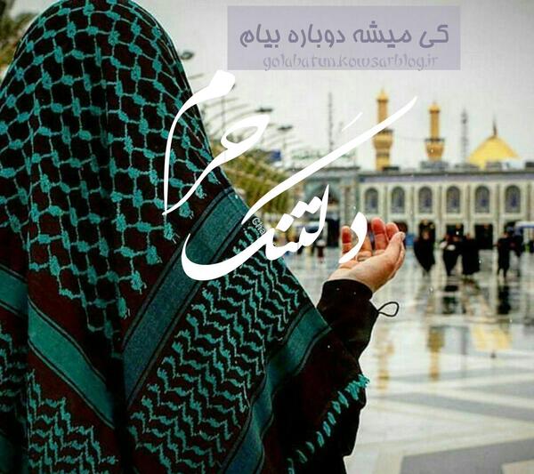 عکس دلتنگ حرم