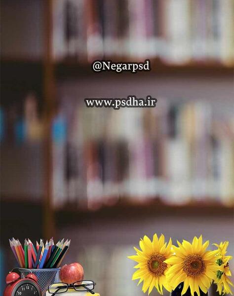 عکس بک گراند مدرسه