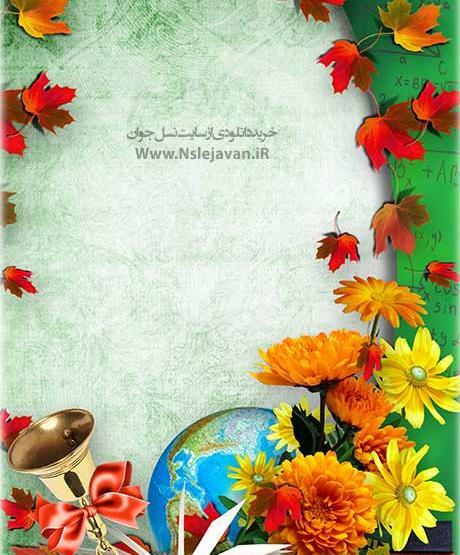 عکس بک گراند مدرسه