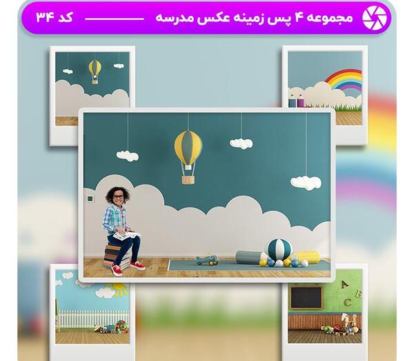 عکس بک گراند مدرسه