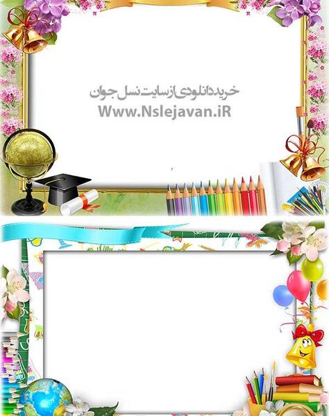عکس بک گراند مدرسه