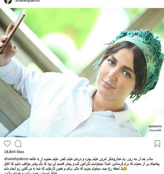 عکس نوشته های افسانه پاکرو