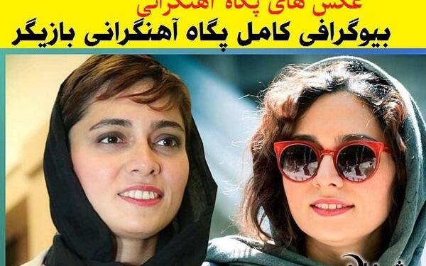 عکس پگاه آهنگرانی و پدرش