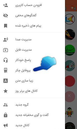 عکس پروفایل چکر تلگرام