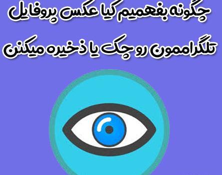 عکس پروفایل چکر تلگرام