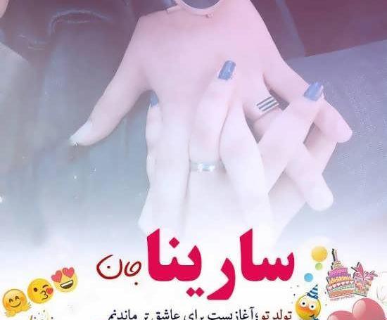 عکس روز دختر سارینا