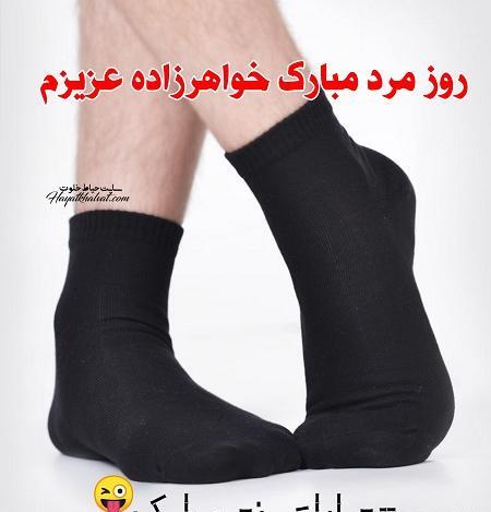 عکس پروفایل روز شوهر خواهر