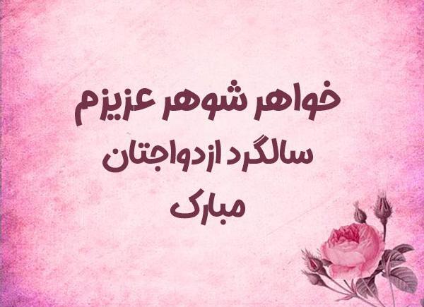 عکس پروفایل روز شوهر خواهر