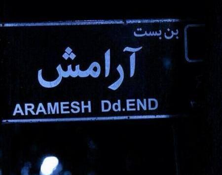 عکس نوشته تیکه دار لاکچری