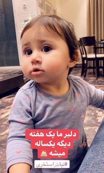 عکس بچه شاهرخ استخری نبات