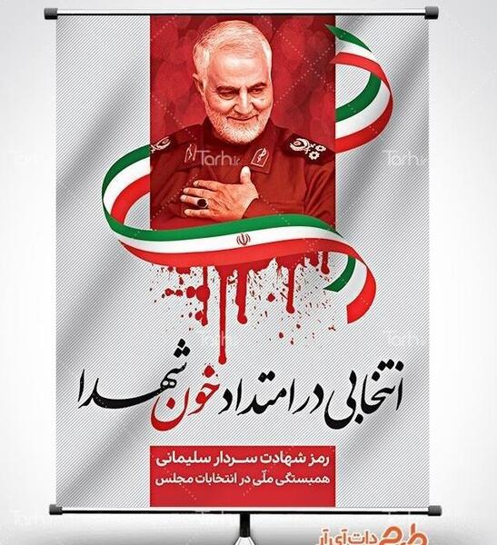 عکس سردار سلیمانی در انتخابات