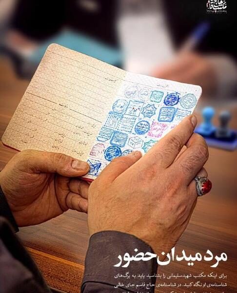 عکس سردار سلیمانی در انتخابات