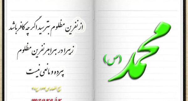 عکس نوشته ظلم به مظلوم