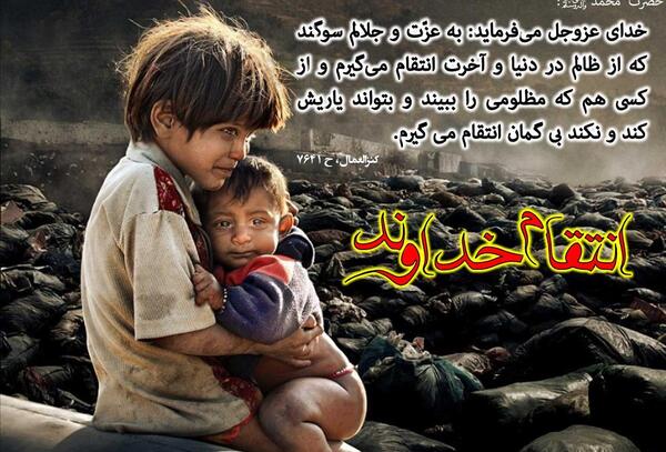 عکس نوشته ظلم به مظلوم