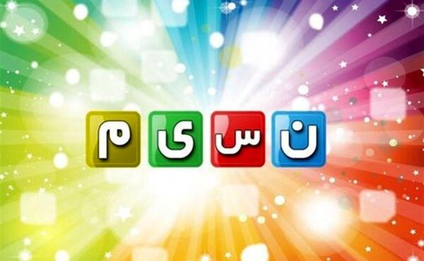عکس های نسیم آوا