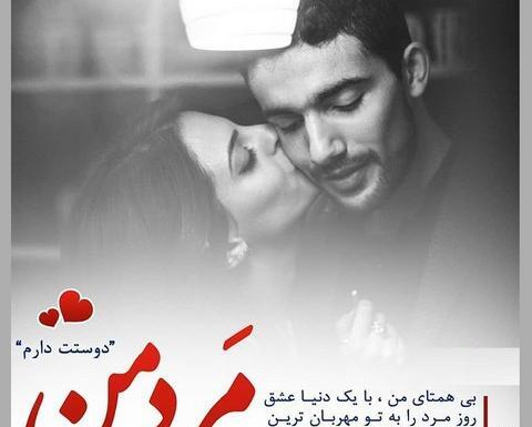 عکس پروفایل همسرم تکیه گاهم