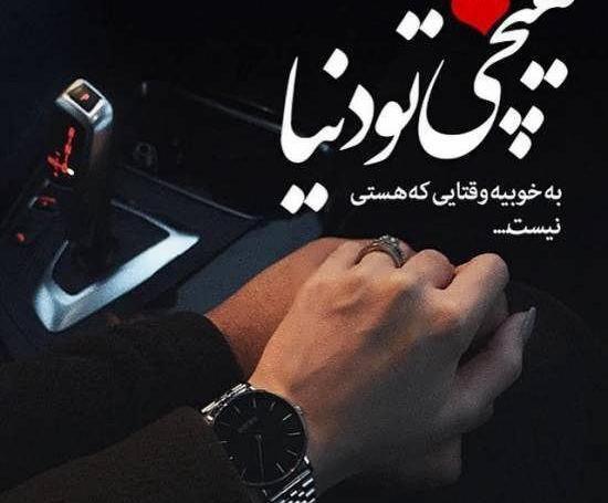 عکس پروفایل همسرم تکیه گاهم