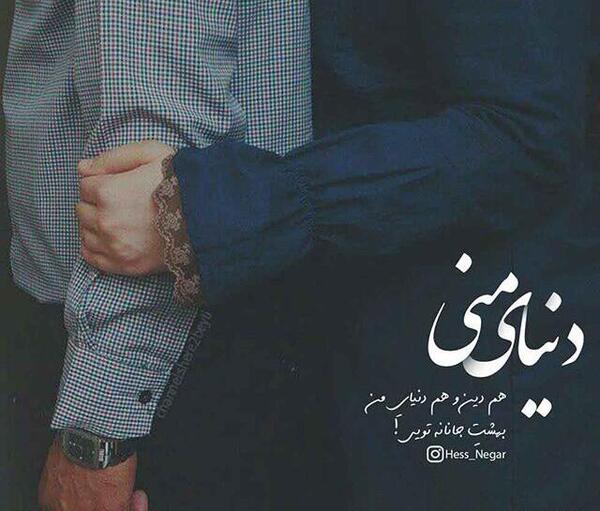 عکس پروفایل همسرم تکیه گاهم