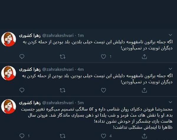 عکسهای شهره لرستانی بعد از تغییر جنسیت