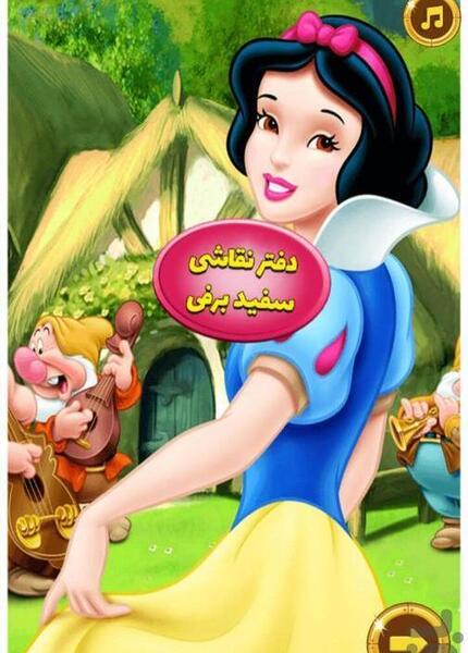 عکس نقاشی صورت سفید برفی