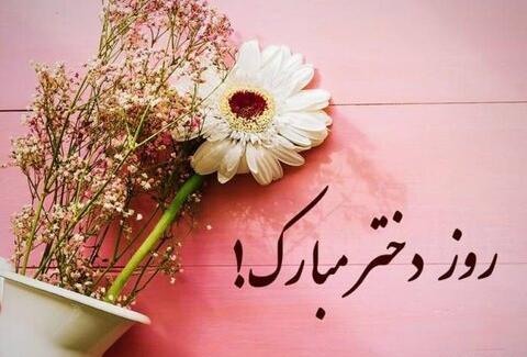 عکس برای روز دختر از طرف مادر