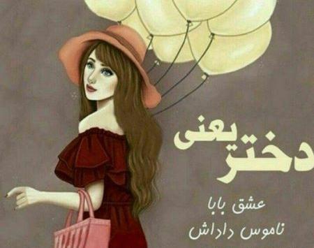 عکس نوشته روز دختر به اسم فاطمه